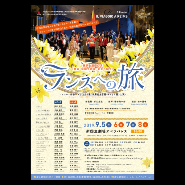 日本オペラ振興会